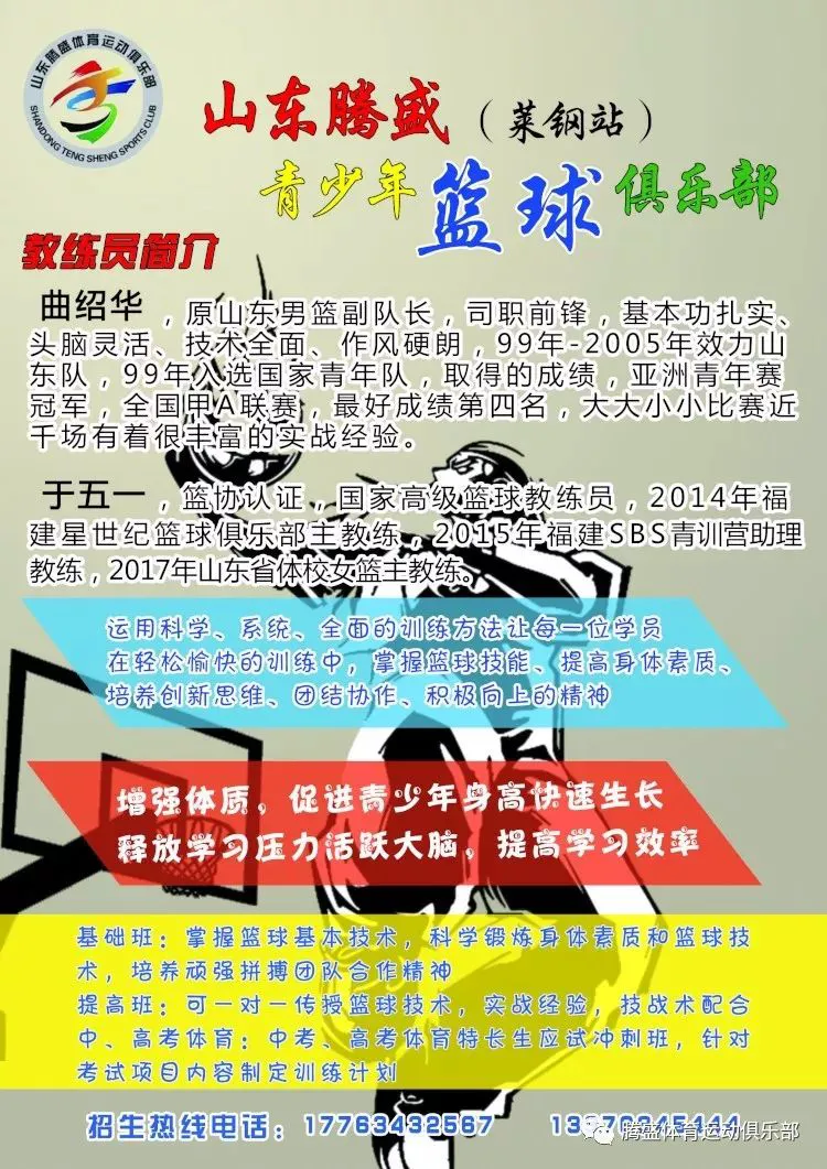 制定篮球交流计划以促进个人技能发展的方法_2